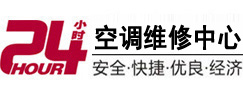 辽中24小时空调维修服务中心